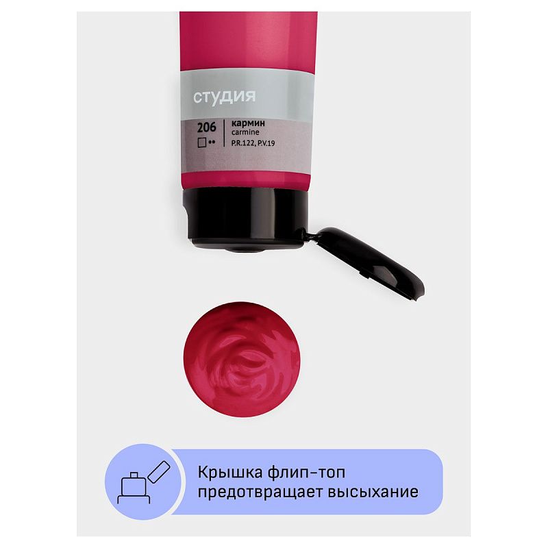 Краска акриловая художественная Гамма "Студия", 110мл, пластиковая туба, кармин