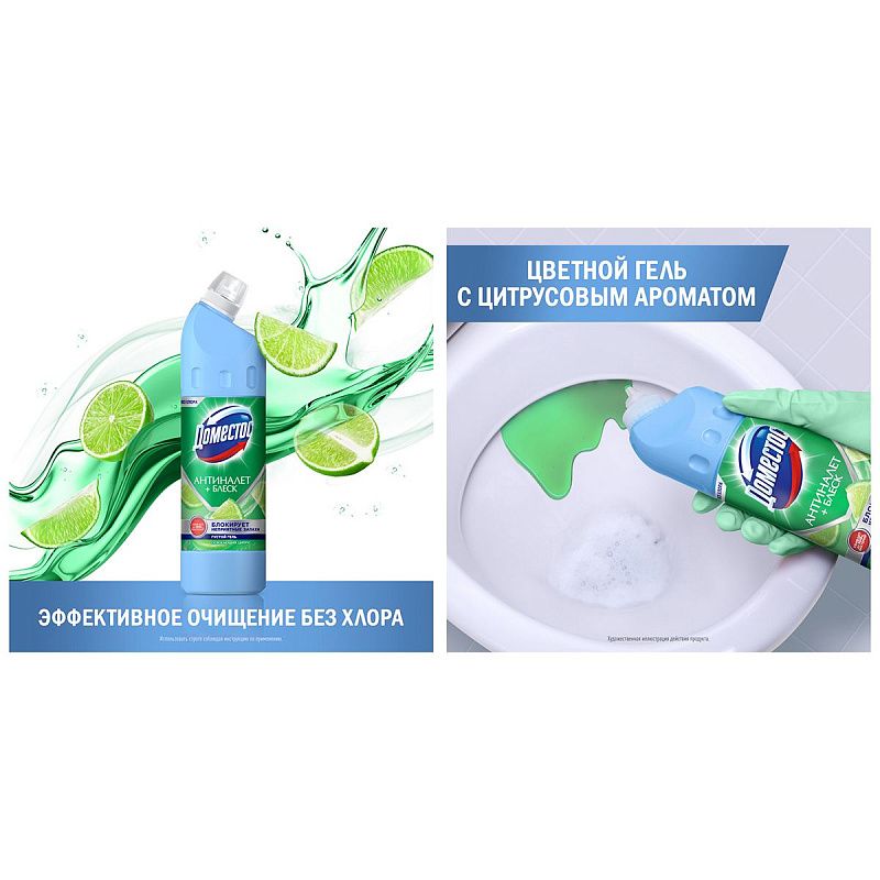 Чистящее средство универсальное Domestos "Антиналет+блеск. Освежающий цитрус", гель, без хлора, 750мл 