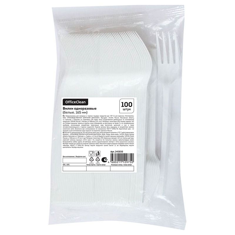 Вилки одноразовые OfficeClean, набор 100шт., эконом, ПС, белые, 16,5см