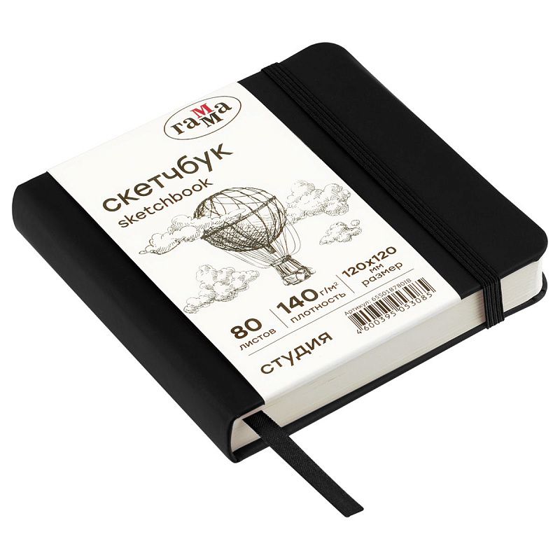 Скетчбук 80л., 120*120 Гамма "Студия", черный, твердая обложка, на резинке, слоновая кость, 140г/м2