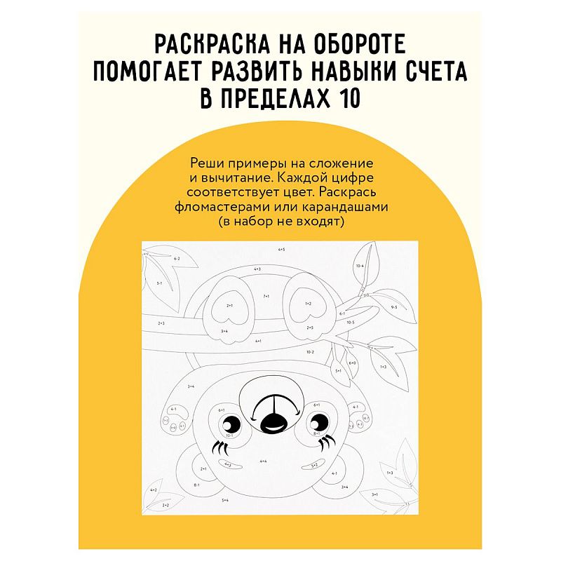 Аппликация из песка ТРИ СОВЫ "Совенок", с раскраской, пакет с европодвесом