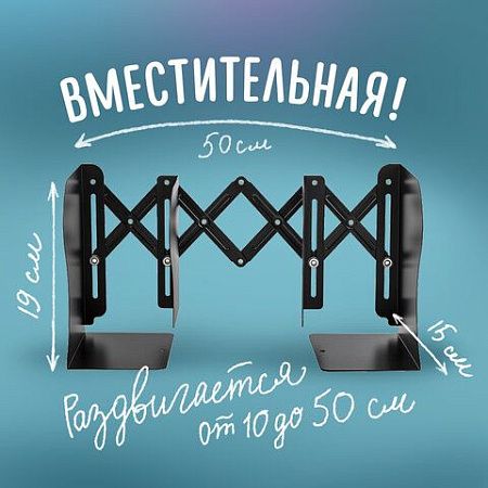 Подставка-держатель для книг и учебников ЮНЛАНДИЯ "Space", раздвижная, металлическая, 237901 