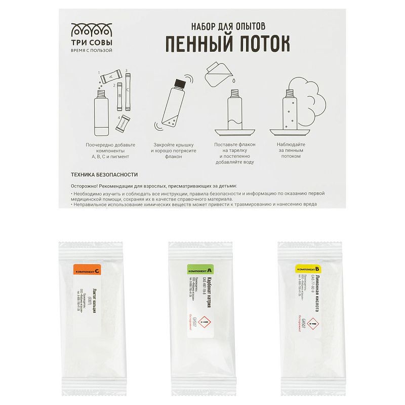 Набор для проведения опытов ТРИ СОВЫ "Пенный поток", картонная коробка, европодвес