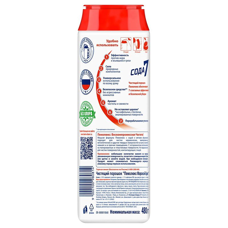 Средство чистящее Пемолюкс "Морской бриз", порошок, 480г 
