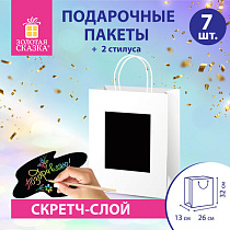 Пакет подарочный КОМПЛЕКТ 7 штук 32x13x26см скретч-слой+стилус, "White Kraft", ЗОЛОТАЯ СКАЗКА, 591969