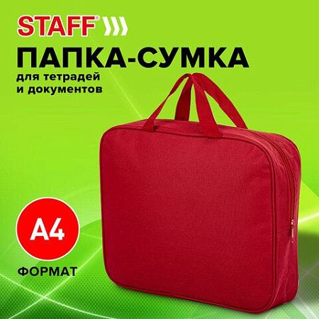 Папка на молнии с ручками STAFF EVERYDAY, А4, ширина 80 мм, полиэстер, красная, 270739 