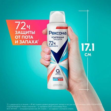 Антиперспирант аэрозольный 150мл REXONA "Без запаха", усиленная защита, ш/к 48223 