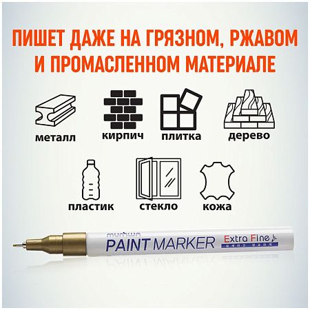 Маркер-краска MunHwa "Extra Fine Paint Marker" золото, 1мм, нитро-основа 