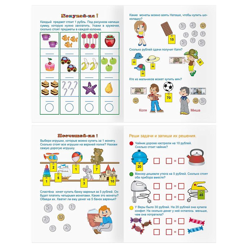 Книжка-задание, А5 ТРИ СОВЫ "Финансовая грамотность. 6-8 лет", 32стр.