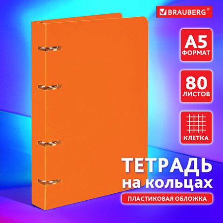 Тетрадь на кольцах А5 160х215 мм, 80 л., пластик, клетка, BRAUBERG, "Оранжевый", 403253