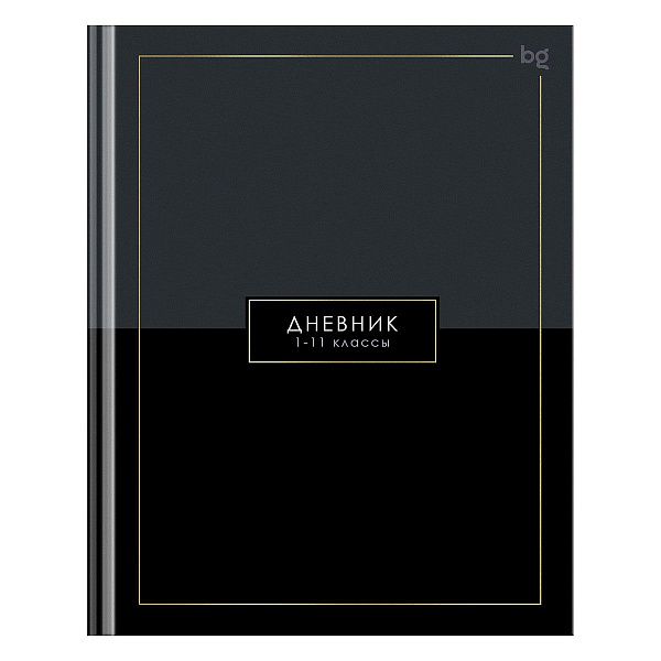 Дневник 1-11 кл. 40л. (твердый) BG "Minimal", глянцевая ламинация, тиснение фольгой