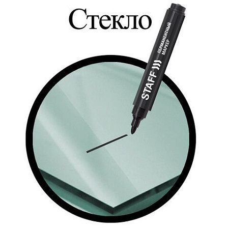 Маркер перманентный STAFF Basic PM-733, ЧЕРНЫЙ, круглый наконечник 2,5 мм, 150733 