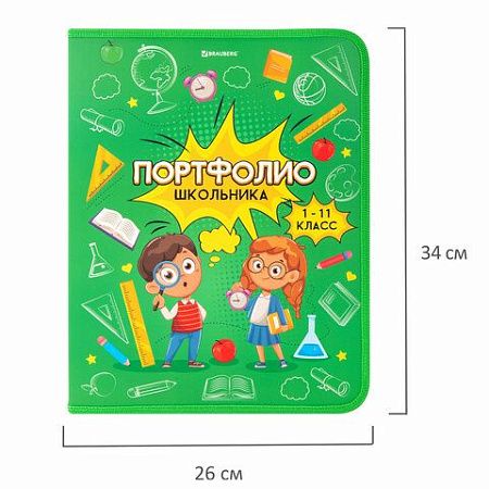 Папка-портфолио школьника, А4, на молнии, 8 вкладышей, обложка твёрдая, ОТЛИЧНИКИ, BRAUBERG, 115244 