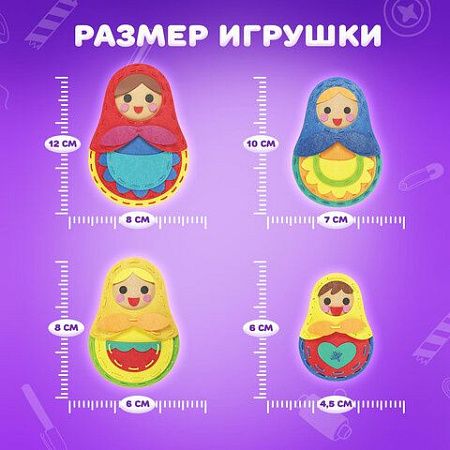 Набор для шитья игрушки из фетра "Матрешки", 4 игрушки, ЮНЛАНДИЯ, 664737
