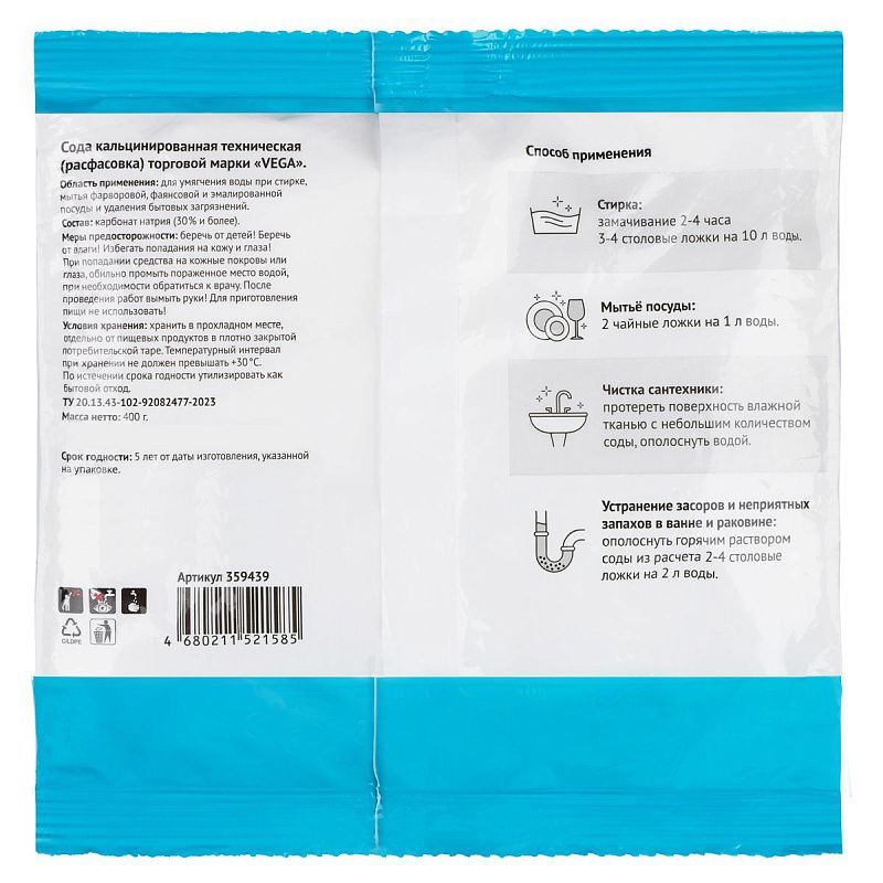 Сода кальцинированная, Vega, 400г, полиэтиленовый пакет 