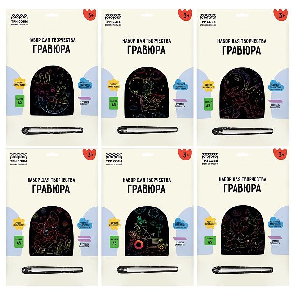 Набор гравюр ТРИ СОВЫ "MIX6", А5, 6шт, термоусадка