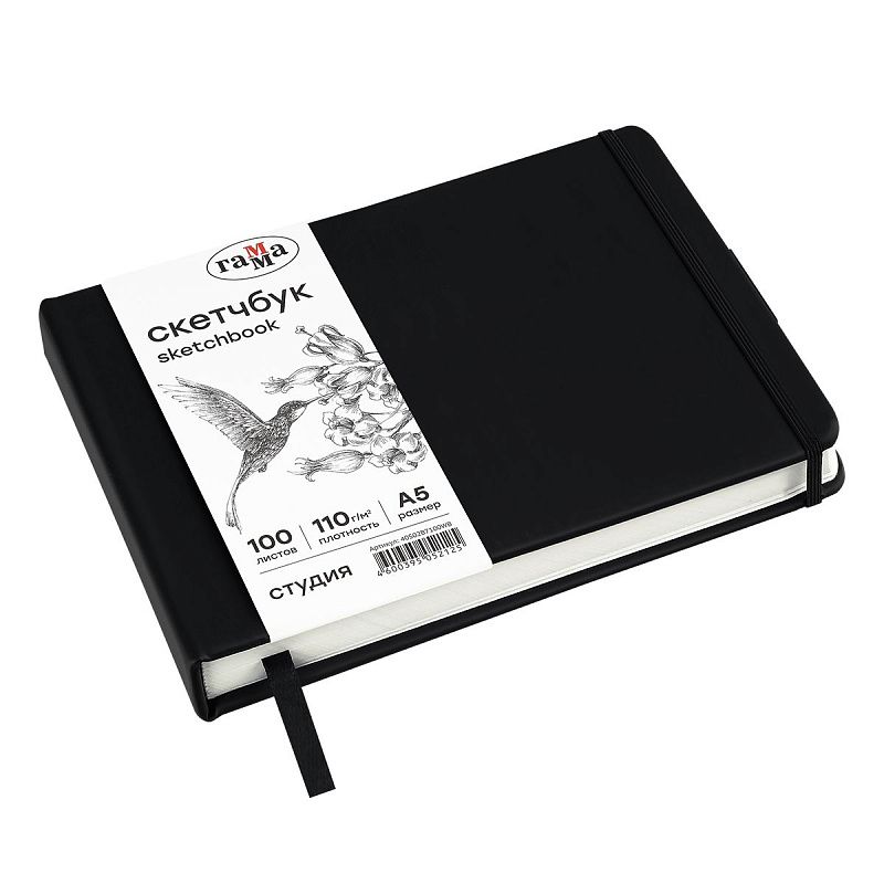 Скетчбук 100л., 210*148 Гамма "Студия", черный, твердая обложка, на резинке, белая, 110г/м2