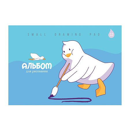 Альбом для рисования 12л., А5, на скрепке BG "Просто Гусь"
