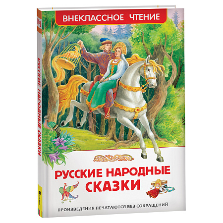 Книга Росмэн 130*200, "ВЧ Русские народные сказки", 96стр.