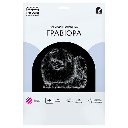 Гравюра с эффектом серебра ТРИ СОВЫ "Шпиц", А4