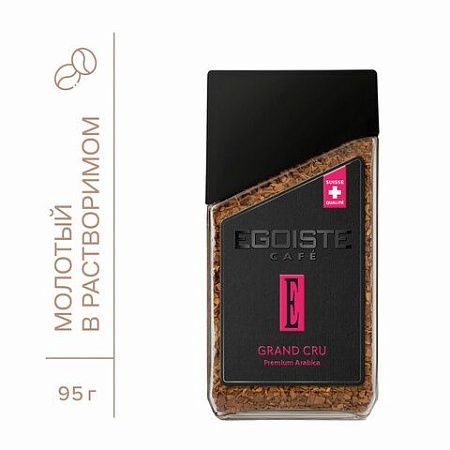 Кофе растворимый EGOISTE "Grand Cru", сублимированный, 95 г, стеклянная банка, EG10006006