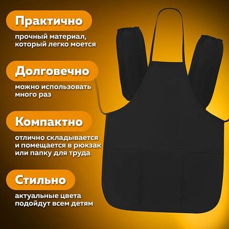 Фартук с нарукавниками для уроков труда ПИФАГОР, 2 кармана, малый, 39х49 см, черный, 270921 
