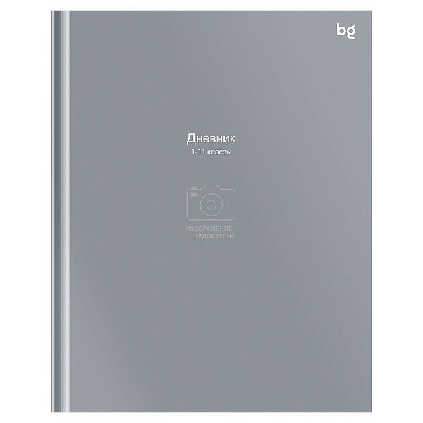 Дневник 1-11 кл. 48л. (твердый) BG "Изображение не доступно", глянцевая ламинация