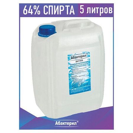Антисептик для рук и поверхностей спиртосодержащий (64%) 5л АБАКТЕРИЛ-АКТИВ, дезинфицирующий, жидкость, АА-220 