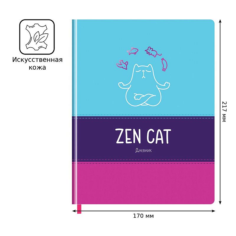 Дневник 1-11 кл. 48л. (твердый) BG "Zen cat", комбинированная иск. кожа, полноцветная печать, тиснение фольгой, ляссе