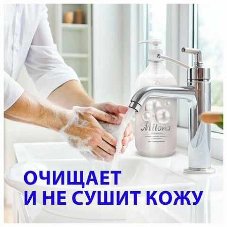Мыло-крем жидкое 1 л GRASS MILANA "Жемчужное", дозатор, 126201 
