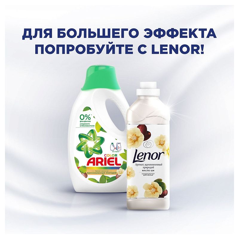 Гель для стирки Ariel "Аромат Масла Ши", 1,3л (ПОД ЗАКАЗ) 