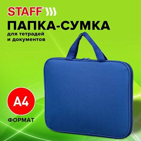 Папка на молнии с ручками STAFF EVERYDAY, А4, полиэстер, синяя, 270731 