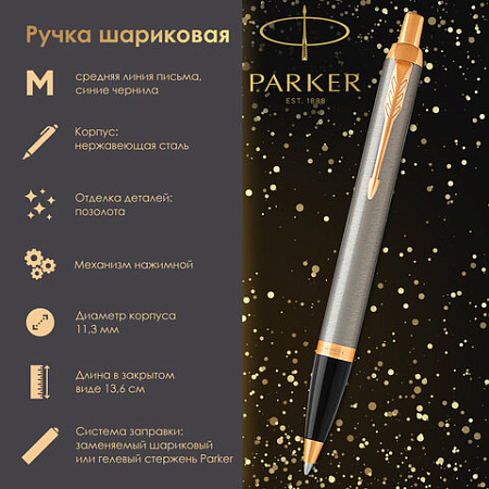 Ручка шариковая PARKER "IM Core Brushed Metal GT", серебристый матовый лак, позолота, синяя, 1931670