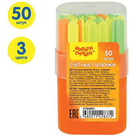 Набор счетных палочек Мульти-Пульти, 50шт. в пластиковом пенале 
