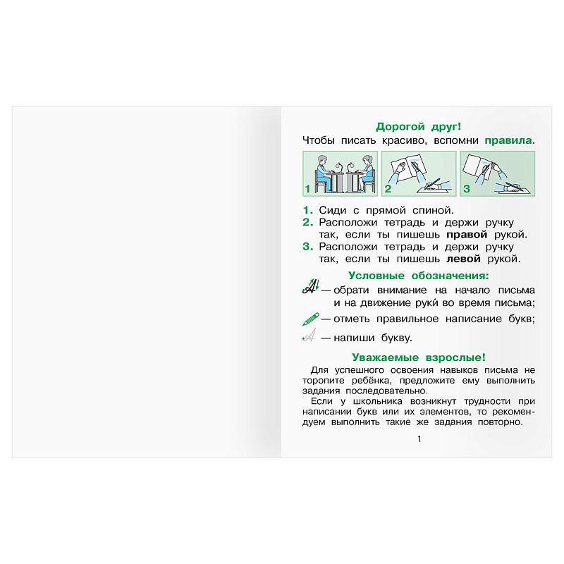 Прописи универсальные, А5 ТРИ СОВЫ "Секреты исправления плохого почерка", 16стр.