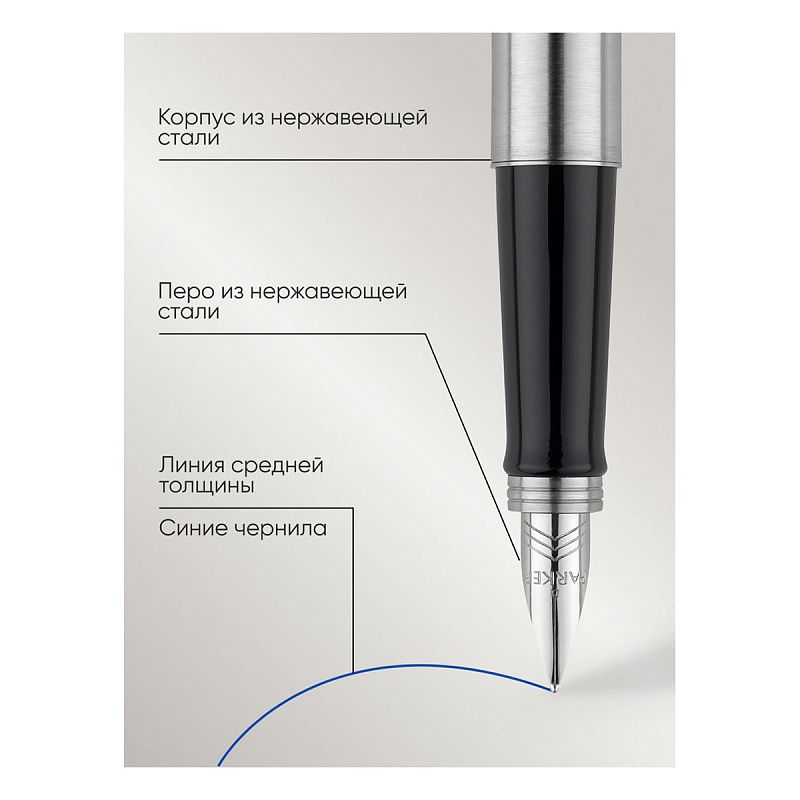 Ручка перьевая Parker "Jotter Stainless Steel CT" 1,0мм, подарочная упаковка 