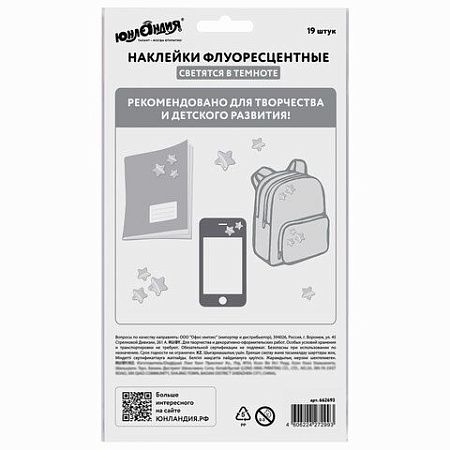 Наклейки флуоресцентные "Бабочки", светятся в темноте, 18 штук, ассорти, 14х21 см, ЮНЛАНДИЯ, 662693