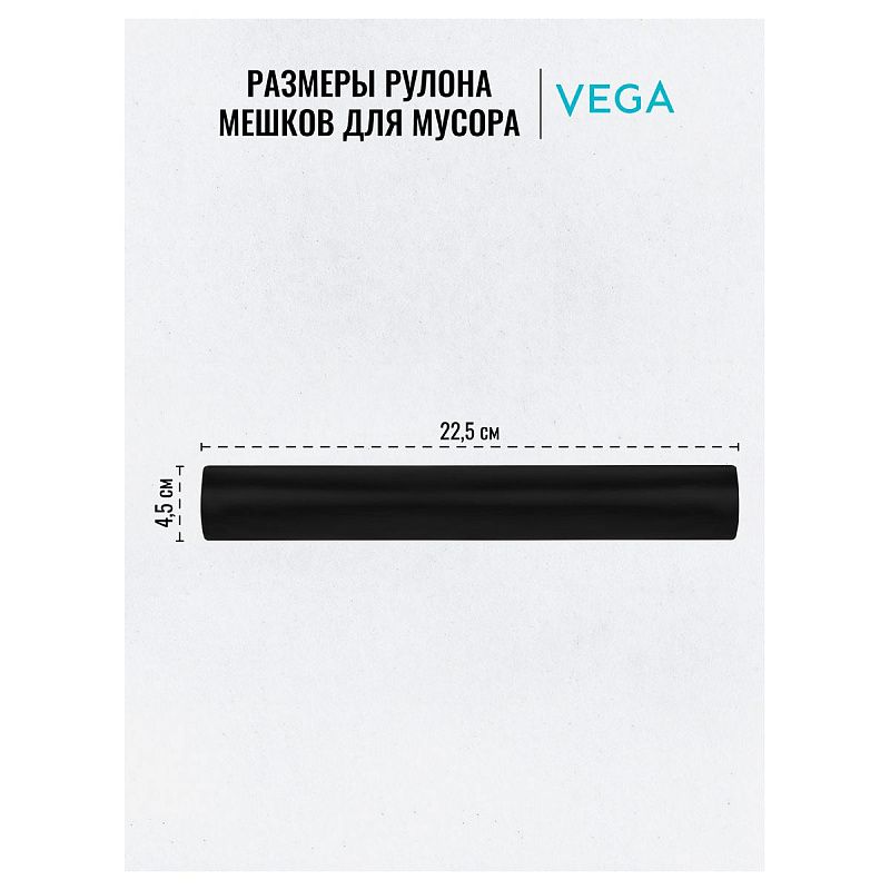 Мешки для мусора 240л VEGA ПВД, 90*130см, 25мкм, 5шт., черные, в рулоне