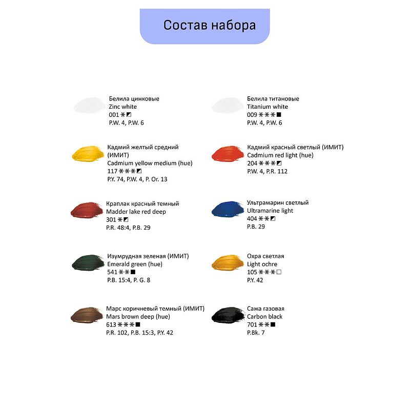 Краски масляные Гамма "Студия", 10 цветов, туба 18мл, картон. упаковка