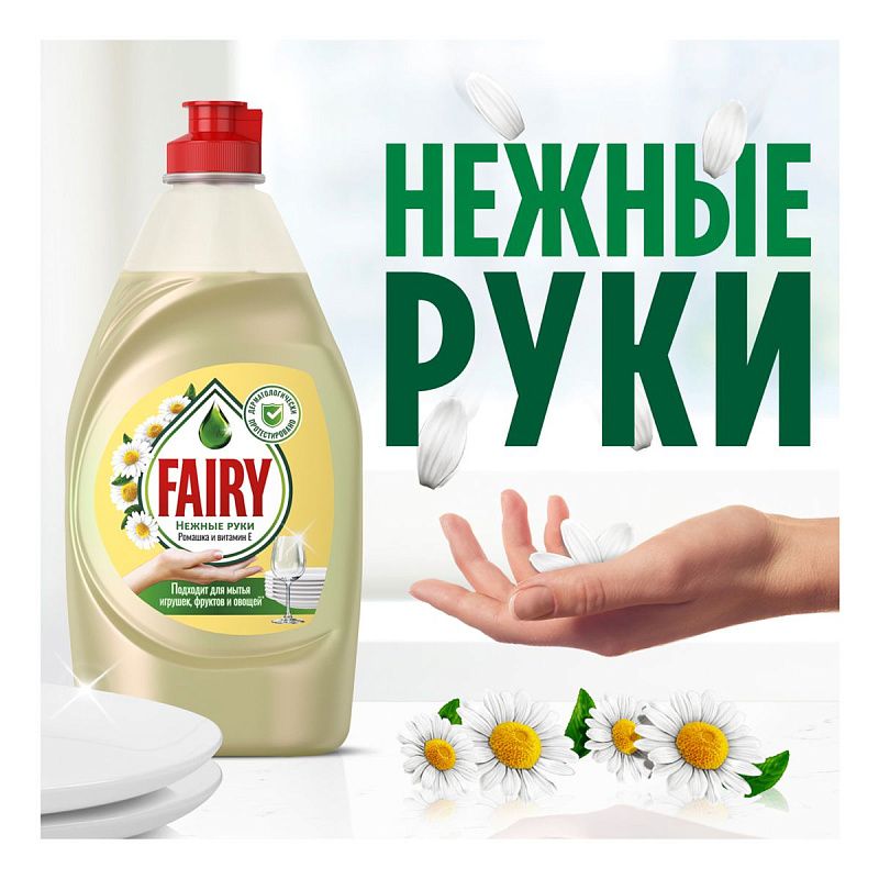 Средство для мытья посуды Fairy "Нежные руки. Ромашка и витамин Е", 1,35л (ПОД ЗАКАЗ) 