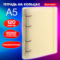 Тетрадь на кольцах А5 175х220 мм, 120 л., пластик, с резинкой и разделителями, BRAUBERG, Желтый, 404631