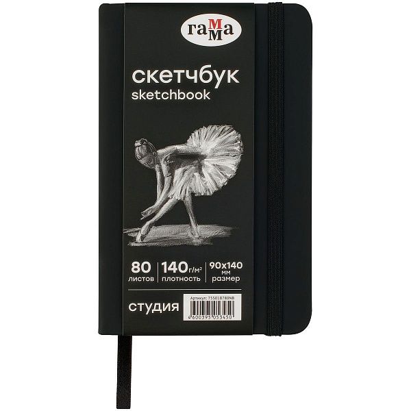 Скетчбук 80л., 90*140 Гамма "Студия", черный, твердая обложка, на резинке, черная, 140г/м2 Скетчбук 80л., 90*140 Гамма "Студия", черный, твердая обложка, на резинке, черная, 140г/м2