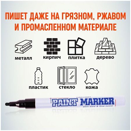 Маркер-краска MunHwa "Slim" черная, 2мм, нитро-основа 