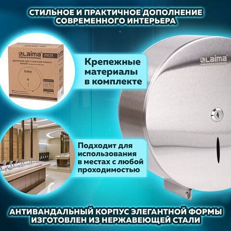Диспенсер для туалетной бумаги LAIMA PROFESSIONAL INOX, (Система T2) малый, нержавеющая сталь, матовый, 605698 