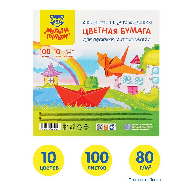 Цветная бумага тонированная 210*210мм, Мульти-Пульти, 100л., 10цв., в пакете, "Енот в России"
