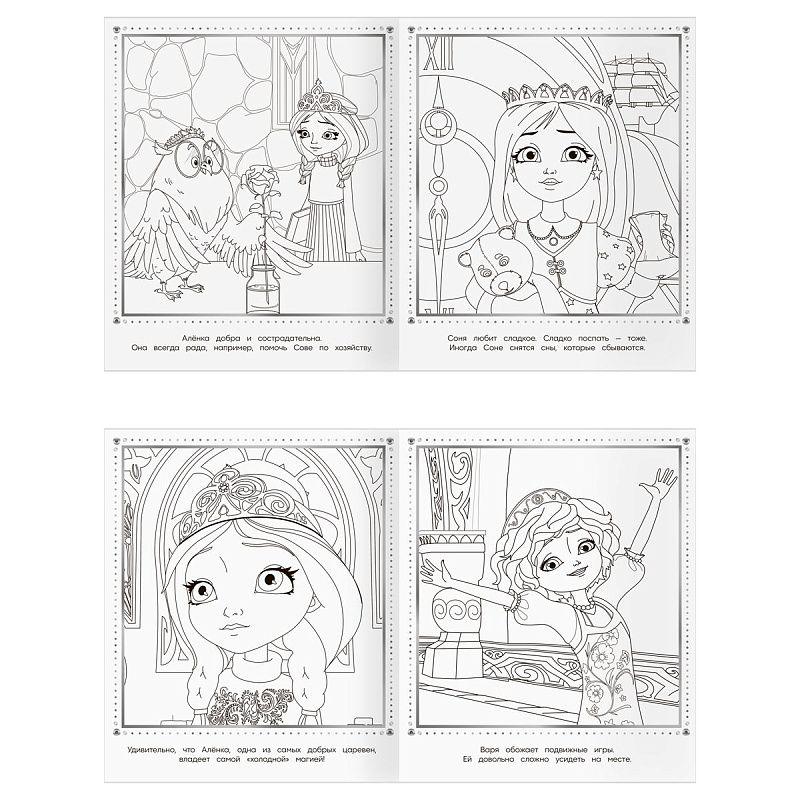 Раскраска-МАКСИ 240*285мм, 16 стр., ТРИ СОВЫ "Царевны"
