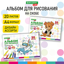 Альбом для рисования А4 20 л., скоба, обложка картон, BRAUBERG KIDS, 203х288 мм, "Песик", 106691