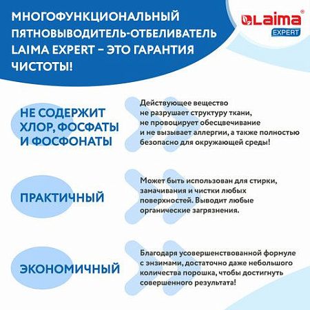 Пятновыводитель-отбеливатель кислородный многофункциональный 1 кг, LAIMA EXPERT, 880604 