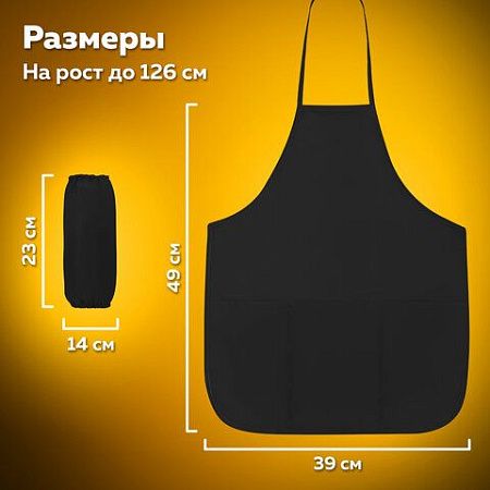 Фартук с нарукавниками для уроков труда ПИФАГОР, 2 кармана, малый, 39х49 см, черный, 270921 