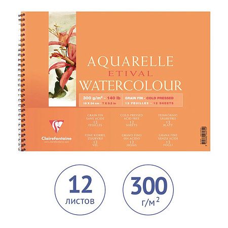 Альбом для акварели, 12л., 180*240мм на гребне Clairefontaine "Etival", 300 г/м2, холодное прессование